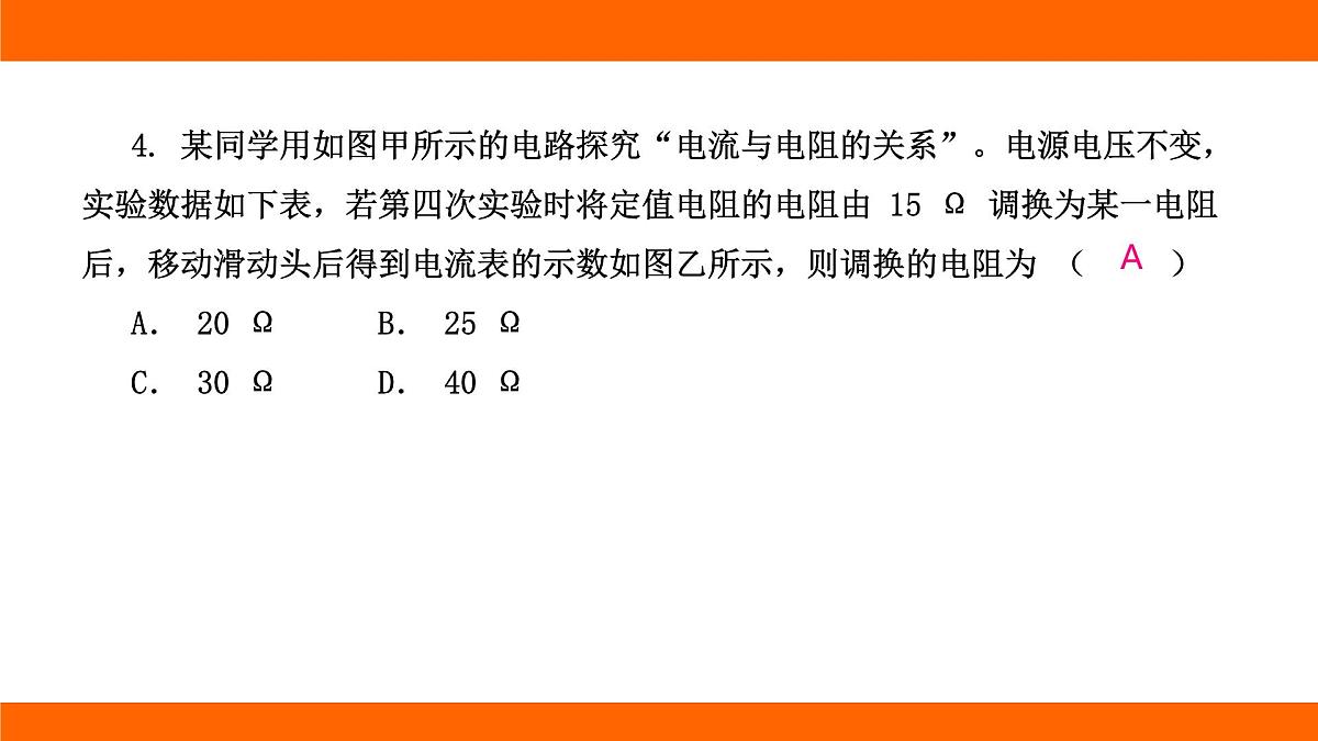 2025-2026学年度北师大版物理九年级上册第一十二章 欧姆定律 高频考题巩固排查卷（一） 课件（含答案解析）第5页