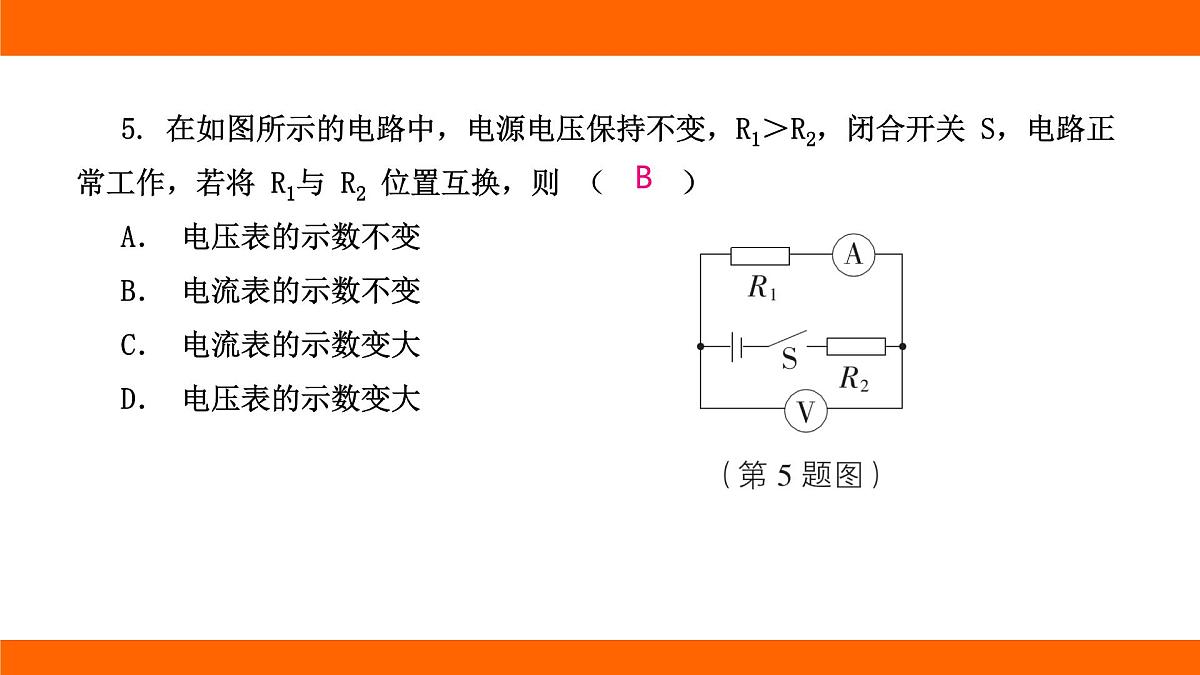 2025-2026学年度北师大版物理九年级上册第一十二章 欧姆定律 高频考题巩固排查卷（一） 课件（含答案解析）第7页