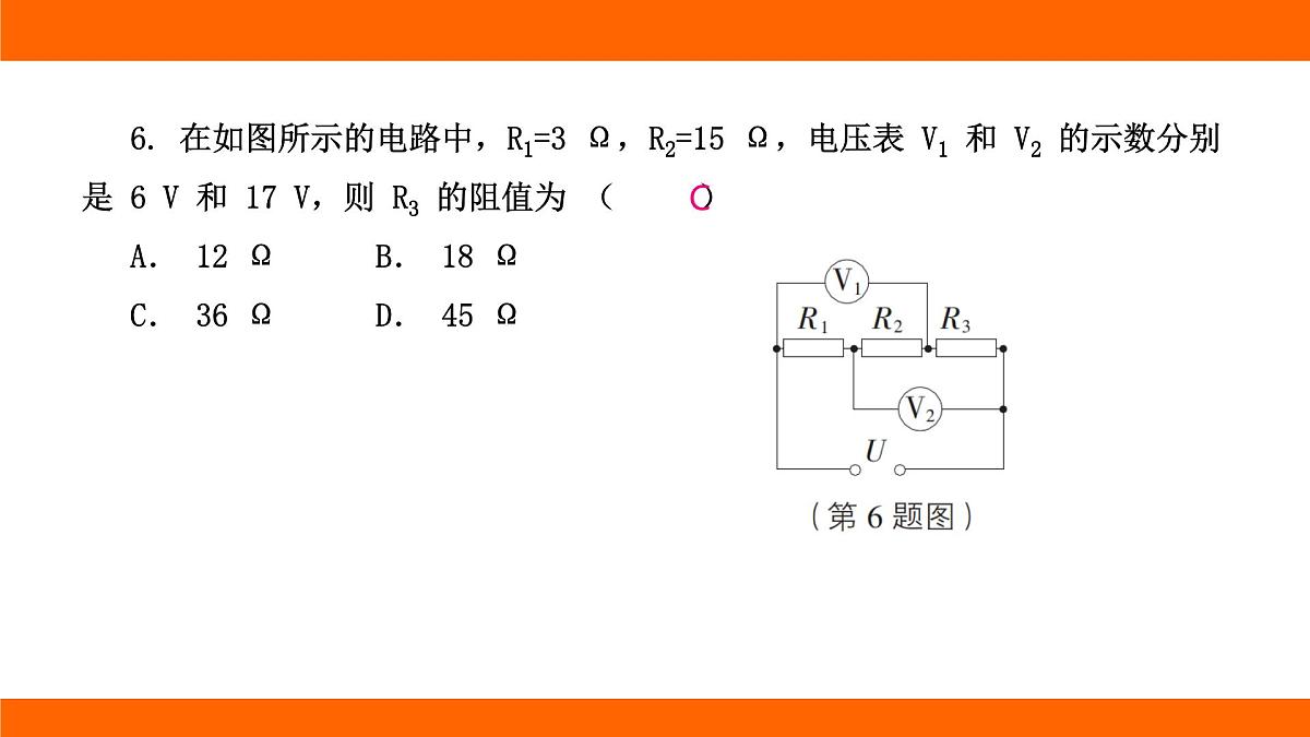 2025-2026学年度北师大版物理九年级上册第一十二章 欧姆定律 高频考题巩固排查卷（一） 课件（含答案解析）第8页