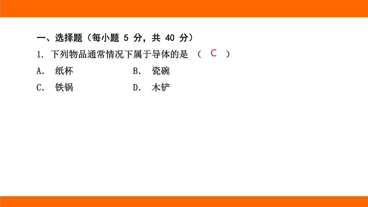 2025-2026学年度北师大版物理九年级上册第一十二章 欧姆定律 高频考题巩固排查卷（二） 课件 （含答案解析）第2页