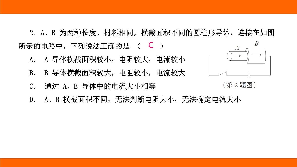 2025-2026学年度北师大版物理九年级上册第一十二章 欧姆定律 高频考题巩固排查卷（二） 课件 （含答案解析）第3页