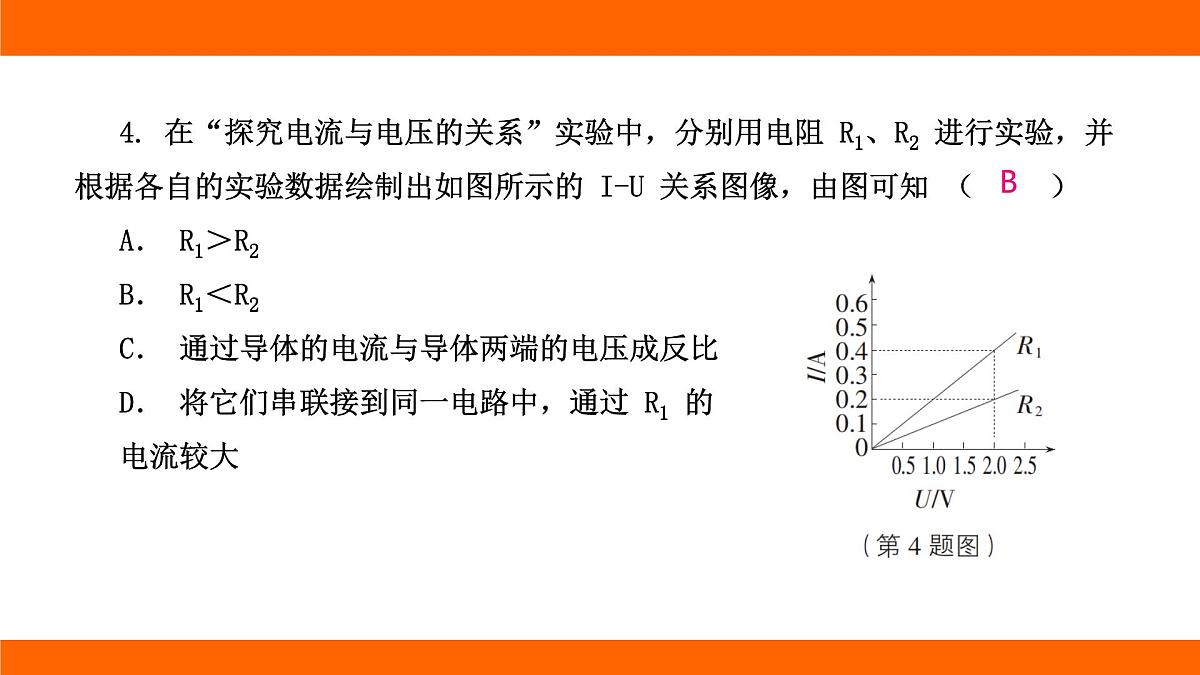 2025-2026学年度北师大版物理九年级上册第一十二章 欧姆定律 高频考题巩固排查卷（二） 课件 （含答案解析）第5页