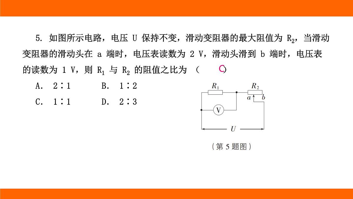 2025-2026学年度北师大版物理九年级上册第一十二章 欧姆定律 高频考题巩固排查卷（二） 课件 （含答案解析）第6页