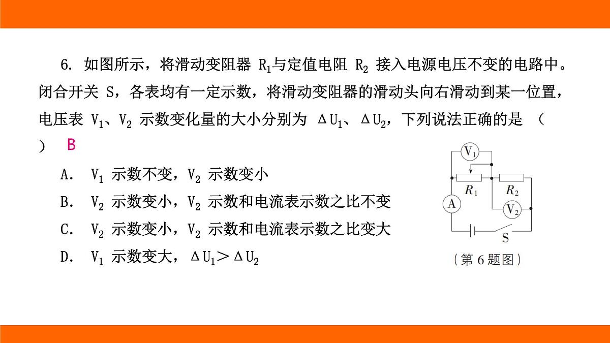 2025-2026学年度北师大版物理九年级上册第一十二章 欧姆定律 高频考题巩固排查卷（二） 课件 （含答案解析）第7页