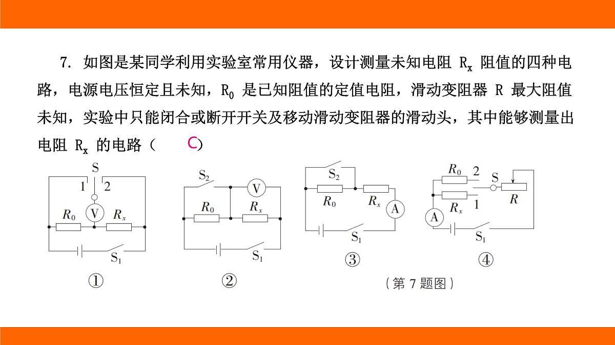 2025-2026学年度北师大版物理九年级上册第一十二章 欧姆定律 高频考题巩固排查卷（二） 课件 （含答案解析）第8页