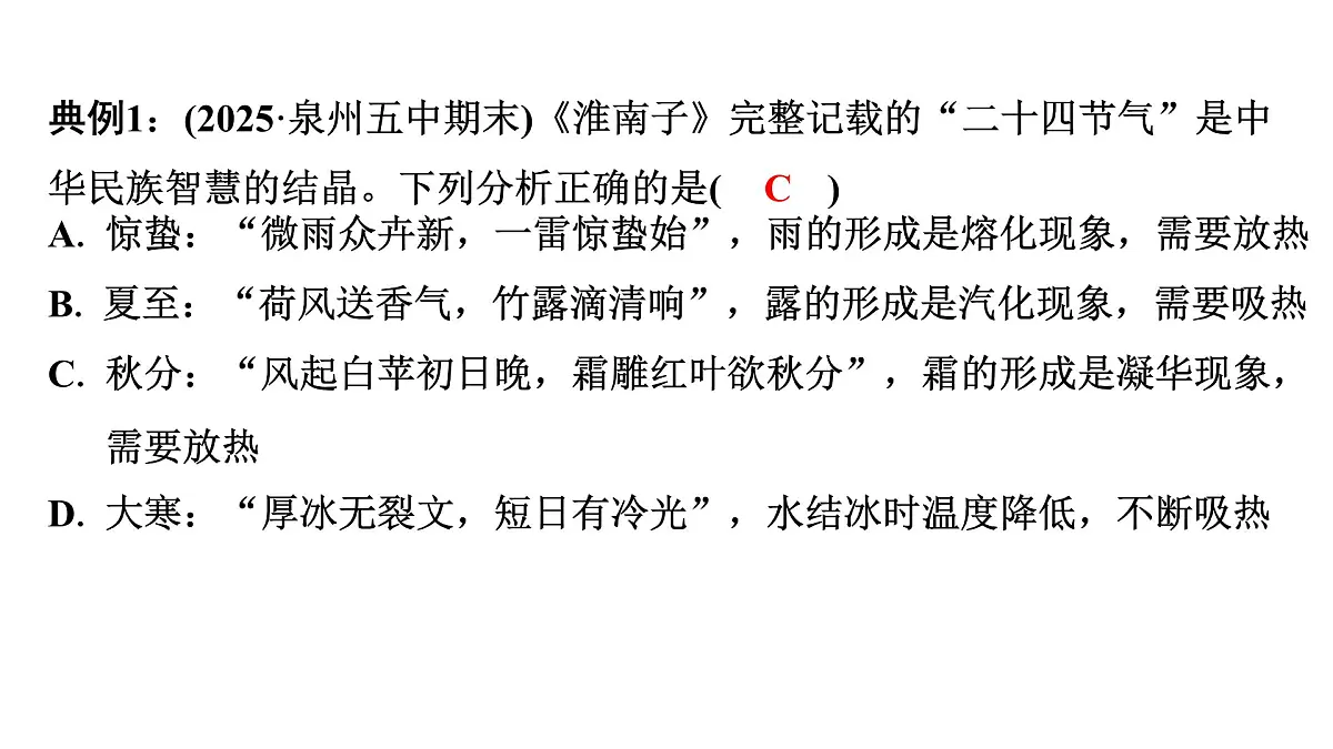 沪科版物理九年级全一册第13章　温度与物态变化 培优精练 课件(含答案解析）第2页