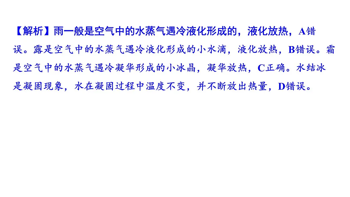 沪科版物理九年级全一册第13章　温度与物态变化 培优精练 课件(含答案解析）第3页