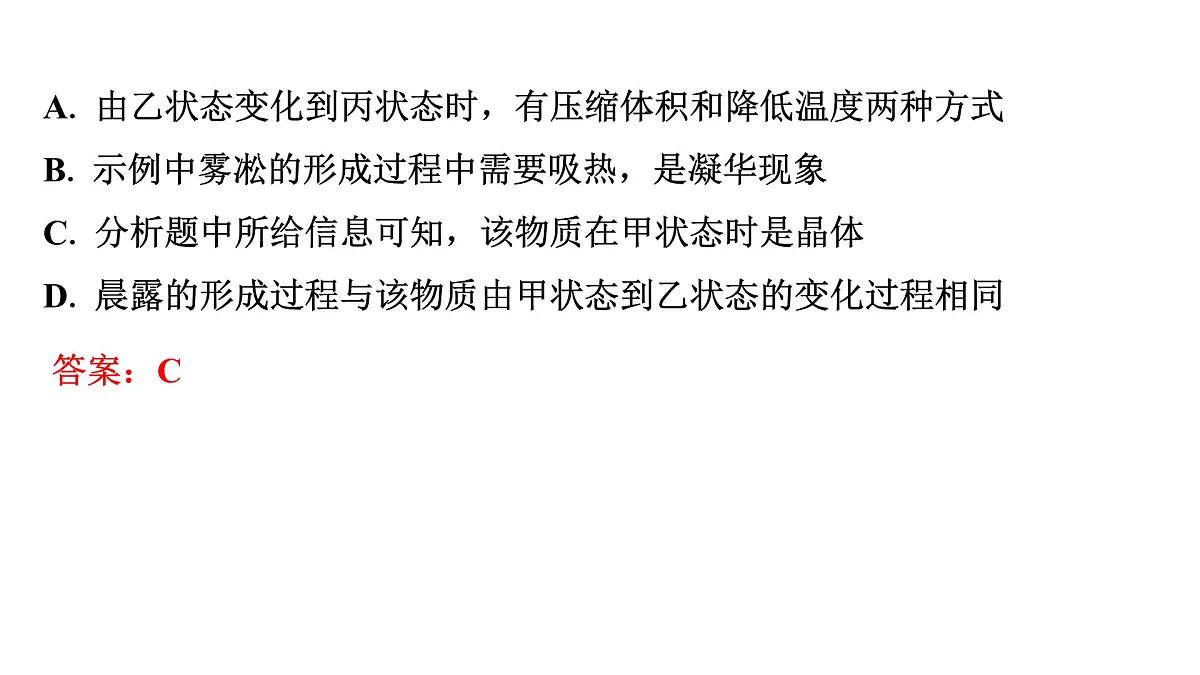 沪科版物理九年级全一册第13章　温度与物态变化 培优精练 课件(含答案解析）第5页