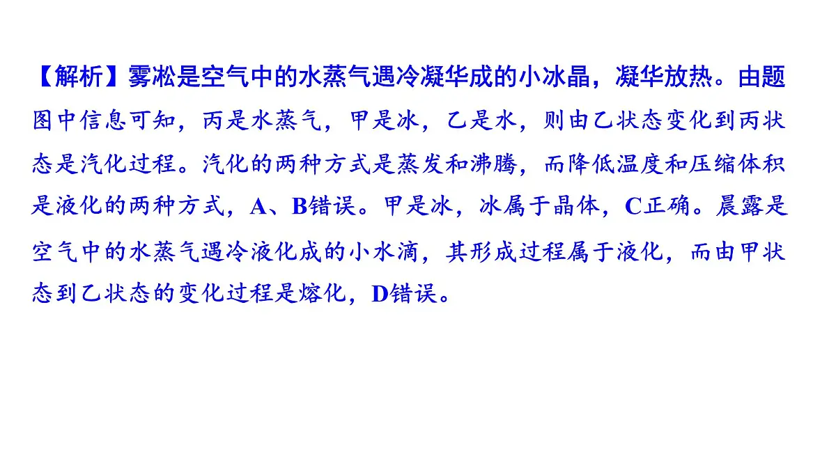 沪科版物理九年级全一册第13章　温度与物态变化 培优精练 课件(含答案解析）第6页