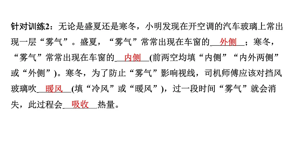 沪科版物理九年级全一册第13章　温度与物态变化 培优精练 课件(含答案解析）第7页