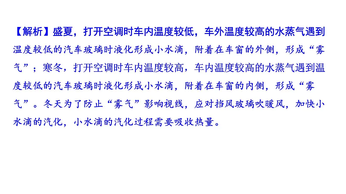 沪科版物理九年级全一册第13章　温度与物态变化 培优精练 课件(含答案解析）第8页