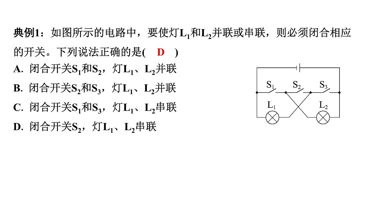 沪科版物理九年级全一册第一十五章　电与电路 培优精练 电路 课件(含答案解析）第2页