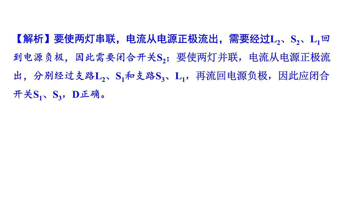 沪科版物理九年级全一册第一十五章　电与电路 培优精练 电路 课件(含答案解析）第3页