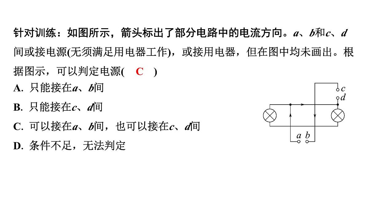沪科版物理九年级全一册第一十五章　电与电路 培优精练 电路 课件(含答案解析）第4页