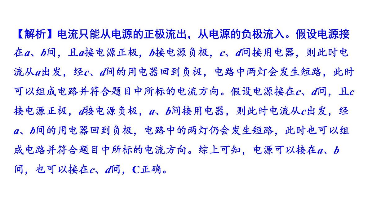 沪科版物理九年级全一册第一十五章　电与电路 培优精练 电路 课件(含答案解析）第5页