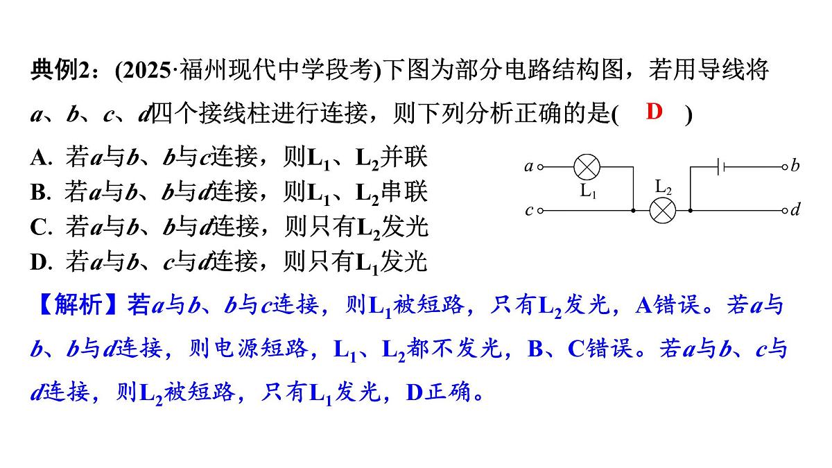 沪科版物理九年级全一册第一十五章　电与电路 培优精练 电路 课件(含答案解析）第6页