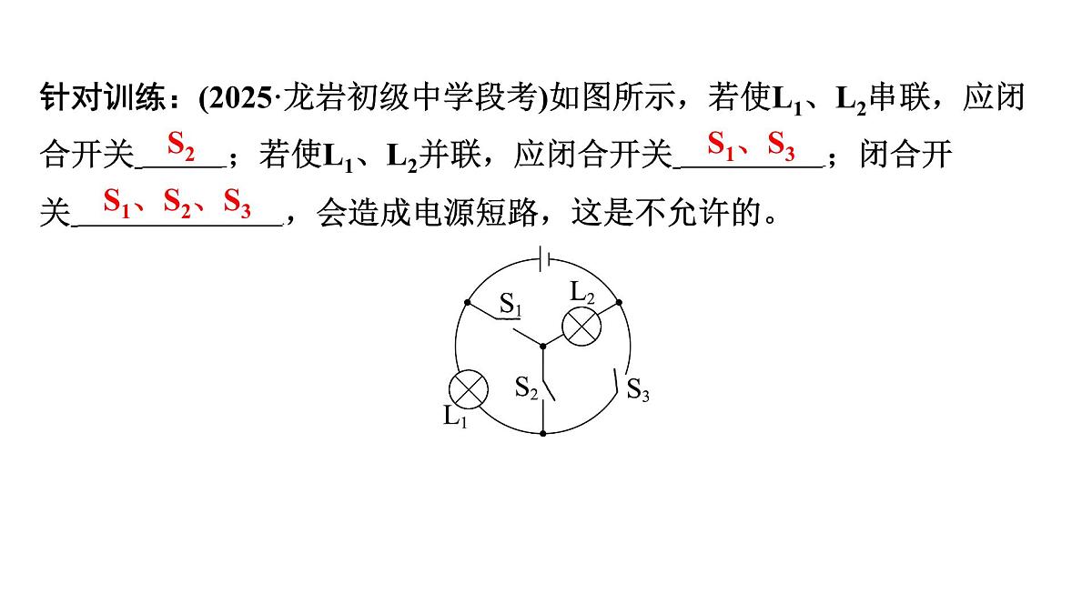 沪科版物理九年级全一册第一十五章　电与电路 培优精练 电路 课件(含答案解析）第7页