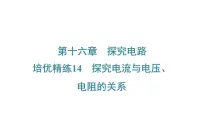 沪科版（2024）九年级全册（2024）第十六章 探究电路本章总结课文课件ppt