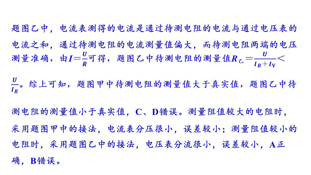 沪科版物理九年级全一册第16章　探究电路 培优精练 电阻的测量 课件(含答案解析）第4页