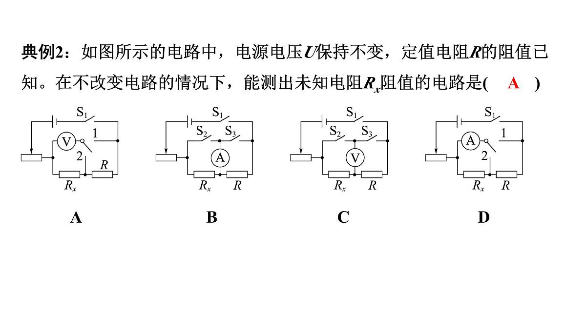 沪科版物理九年级全一册第16章　探究电路 培优精练 电阻的测量 课件(含答案解析）第7页