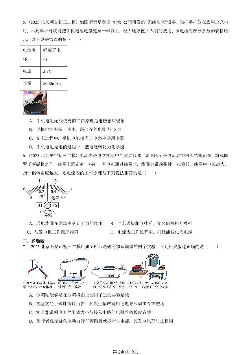 2025北京初三二模物理汇编：磁生电  有答案解析第2页