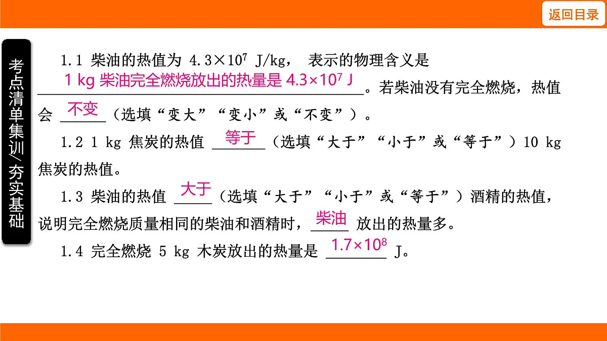 2025-2026学年度北师大版物理九年级上册10.5 跨学科实践：调查燃料的利用及其对环境的影响 课件 （含答案解析）第4页