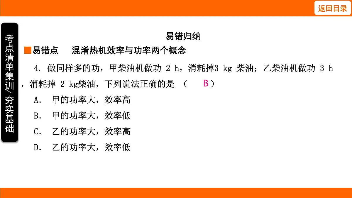 2025-2026学年度北师大版物理九年级上册10.5 跨学科实践：调查燃料的利用及其对环境的影响 课件 （含答案解析）第8页