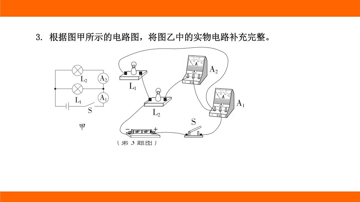 2025-2026学年度北师大版物理九年级上册第一十一章 电路、电流和电压专项集训 课件（含答案解析）第5页