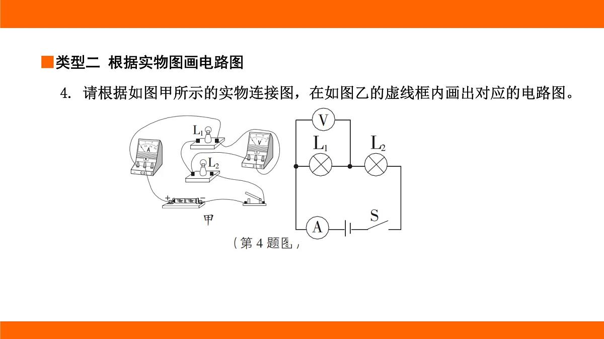 2025-2026学年度北师大版物理九年级上册第一十一章 电路、电流和电压专项集训 课件（含答案解析）第6页