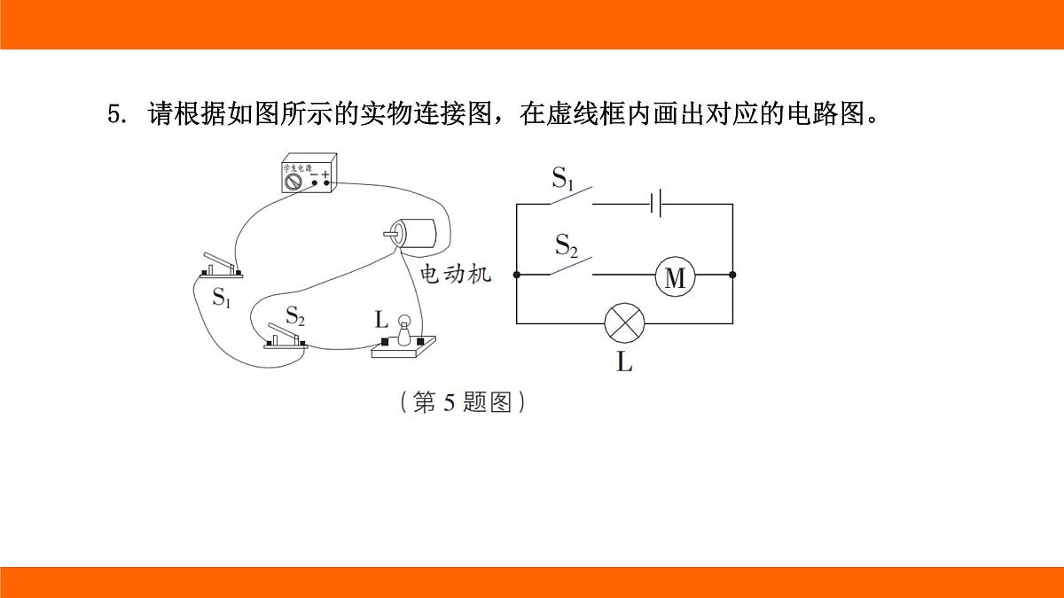 2025-2026学年度北师大版物理九年级上册第一十一章 电路、电流和电压专项集训 课件（含答案解析）第7页