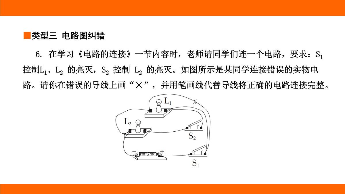 2025-2026学年度北师大版物理九年级上册第一十一章 电路、电流和电压专项集训 课件（含答案解析）第8页