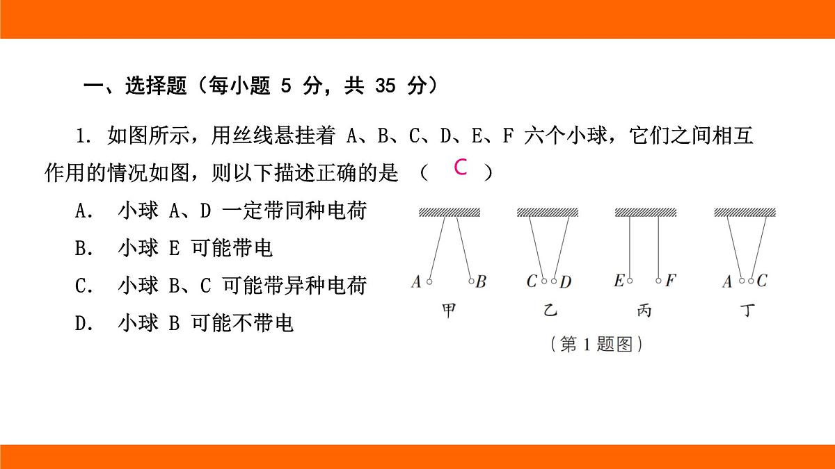 2025-2026学年度北师大版物理九年级上册第一十一章 电路、电流和电压高频考题巩固排查卷（二）课件（含答案解析）第2页