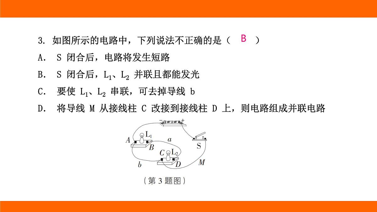2025-2026学年度北师大版物理九年级上册第一十一章 电路、电流和电压高频考题巩固排查卷（二）课件（含答案解析）第4页