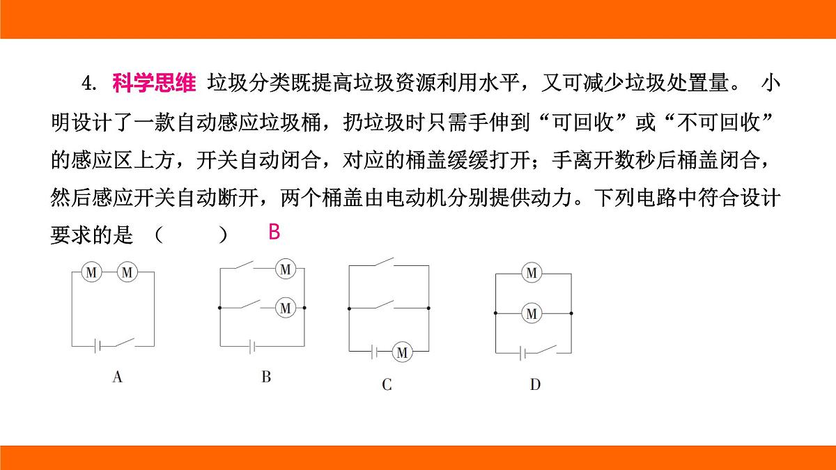2025-2026学年度北师大版物理九年级上册第一十一章 电路、电流和电压高频考题巩固排查卷（二）课件（含答案解析）第5页