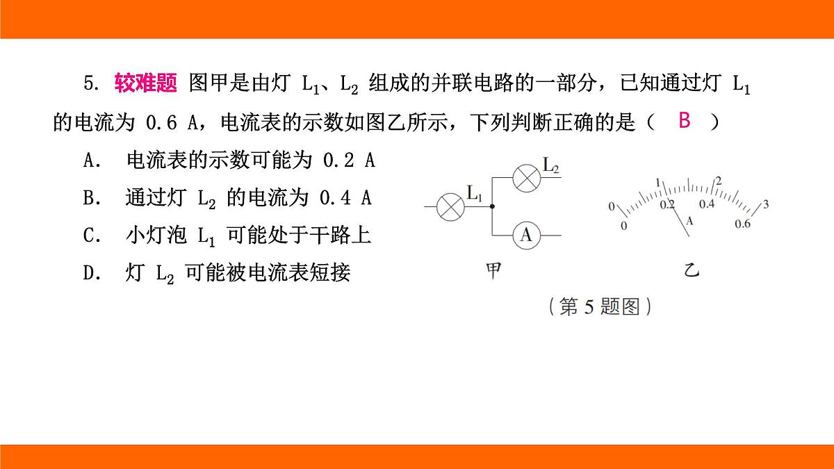 2025-2026学年度北师大版物理九年级上册第一十一章 电路、电流和电压高频考题巩固排查卷（二）课件（含答案解析）第6页