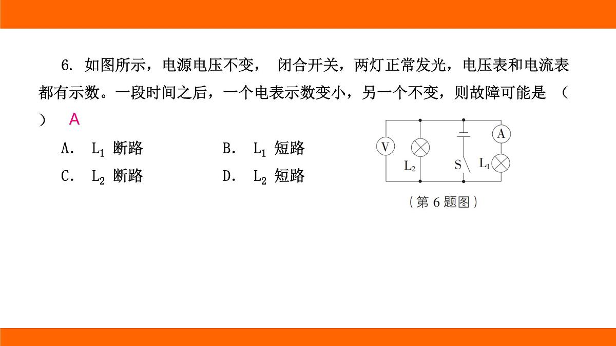2025-2026学年度北师大版物理九年级上册第一十一章 电路、电流和电压高频考题巩固排查卷（二）课件（含答案解析）第7页