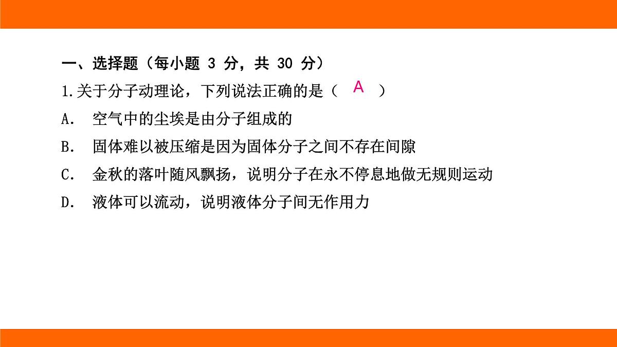 2025-2026学年度北师大版物理九年级上册阶段性高频考题巩固排查卷（一） 课件 （含答案解析）第2页