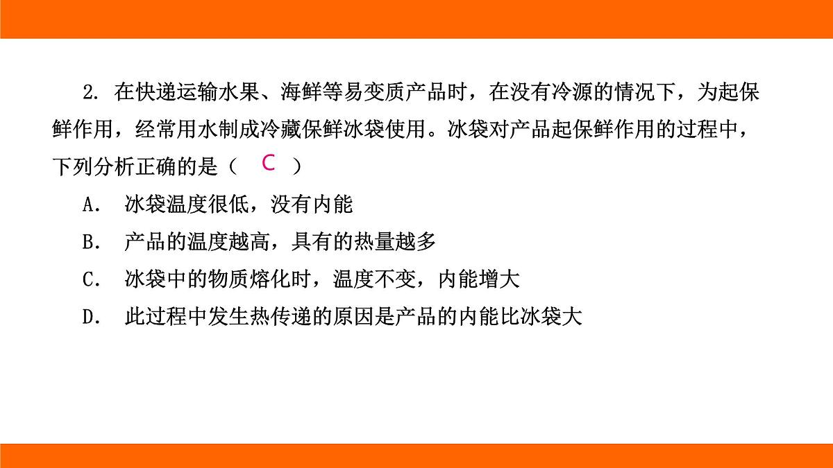 2025-2026学年度北师大版物理九年级上册阶段性高频考题巩固排查卷（一） 课件 （含答案解析）第3页
