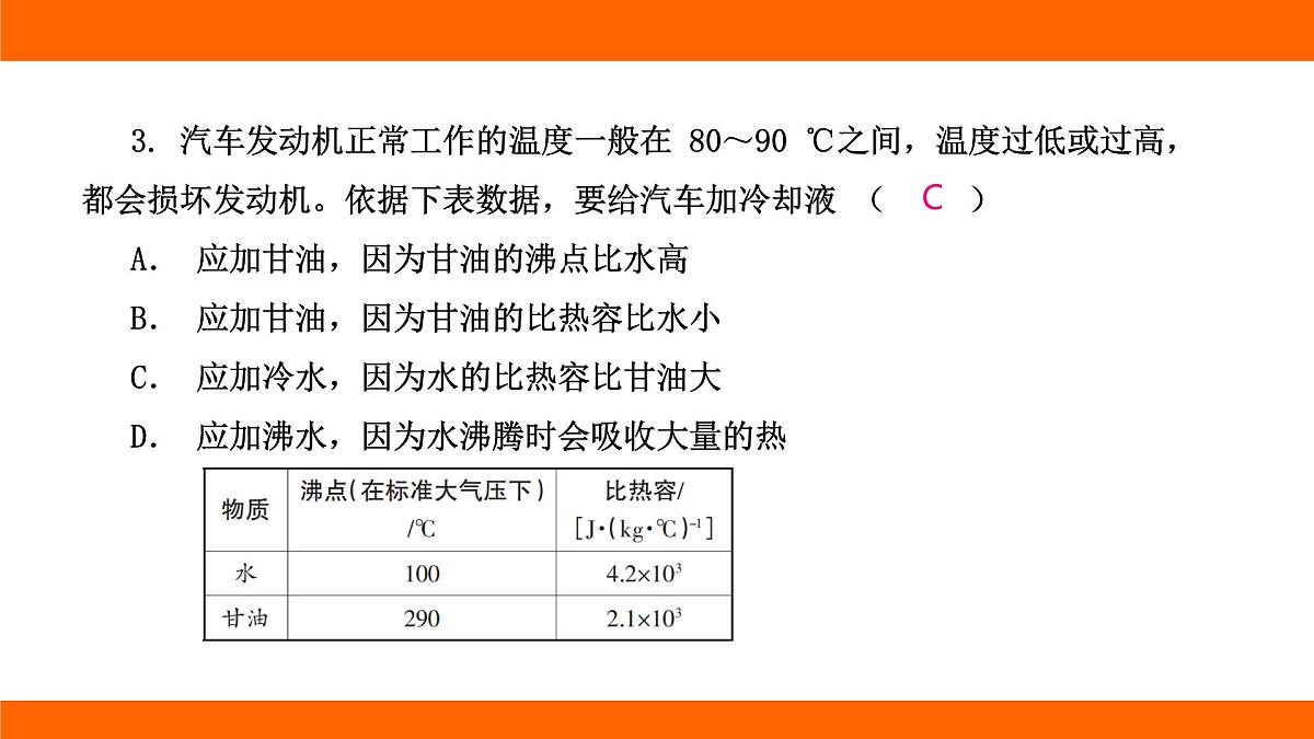 2025-2026学年度北师大版物理九年级上册阶段性高频考题巩固排查卷（一） 课件 （含答案解析）第4页