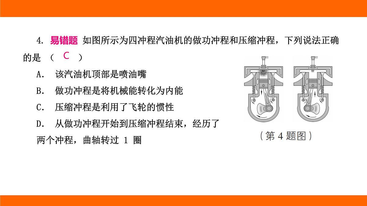 2025-2026学年度北师大版物理九年级上册阶段性高频考题巩固排查卷（一） 课件 （含答案解析）第5页