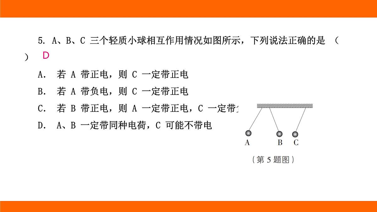 2025-2026学年度北师大版物理九年级上册阶段性高频考题巩固排查卷（一） 课件 （含答案解析）第6页