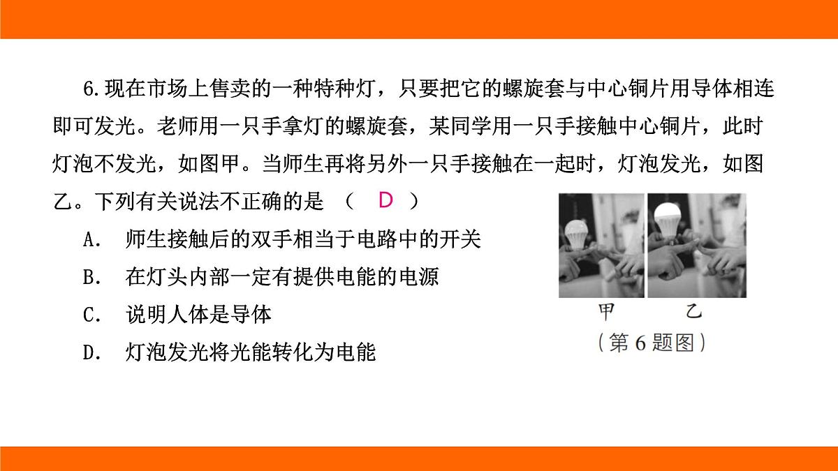 2025-2026学年度北师大版物理九年级上册阶段性高频考题巩固排查卷（一） 课件 （含答案解析）第7页