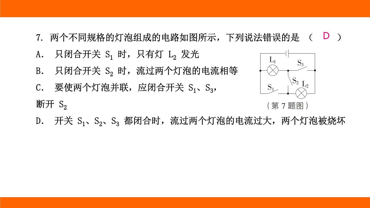 2025-2026学年度北师大版物理九年级上册阶段性高频考题巩固排查卷（一） 课件 （含答案解析）第8页