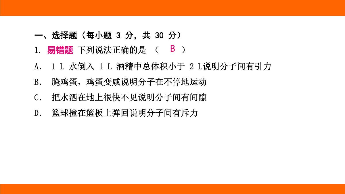 2025-2026学年度北师大版物理九年级上册阶段性高频考题巩固排查卷（二） 课件（含答案解析）第2页
