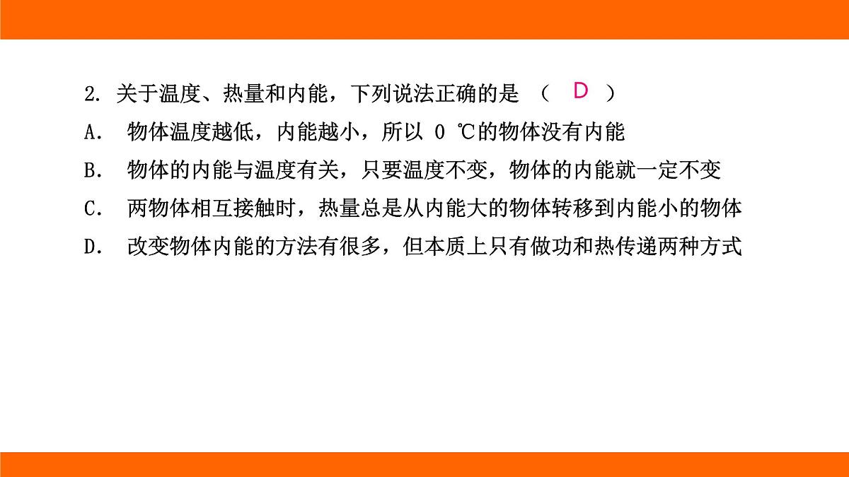 2025-2026学年度北师大版物理九年级上册阶段性高频考题巩固排查卷（二） 课件（含答案解析）第3页