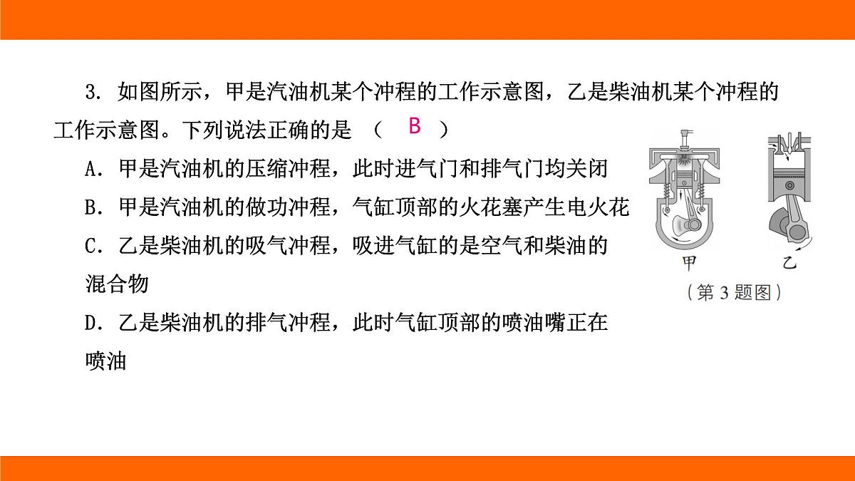 2025-2026学年度北师大版物理九年级上册阶段性高频考题巩固排查卷（二） 课件（含答案解析）第4页