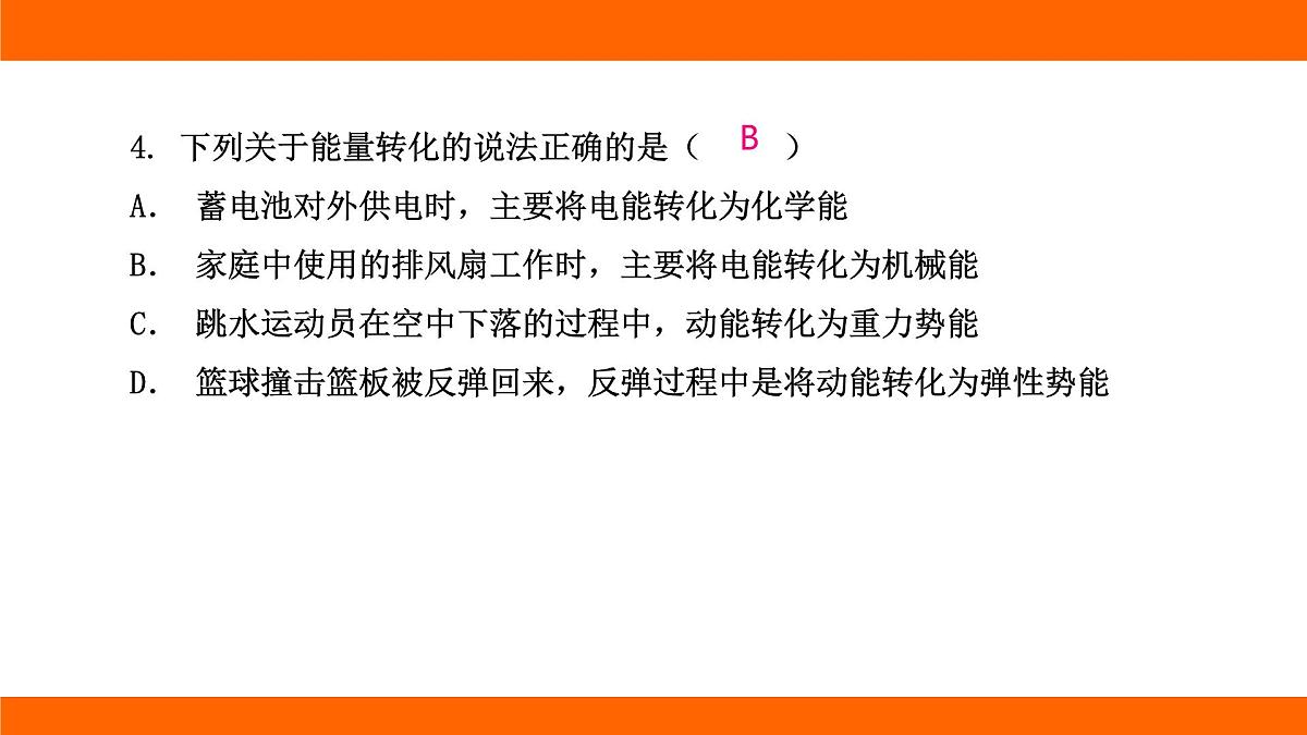 2025-2026学年度北师大版物理九年级上册阶段性高频考题巩固排查卷（二） 课件（含答案解析）第5页