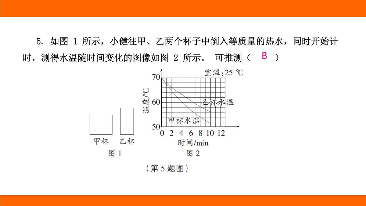 2025-2026学年度北师大版物理九年级上册阶段性高频考题巩固排查卷（二） 课件（含答案解析）第6页