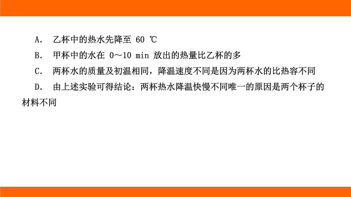 2025-2026学年度北师大版物理九年级上册阶段性高频考题巩固排查卷（二） 课件（含答案解析）第7页