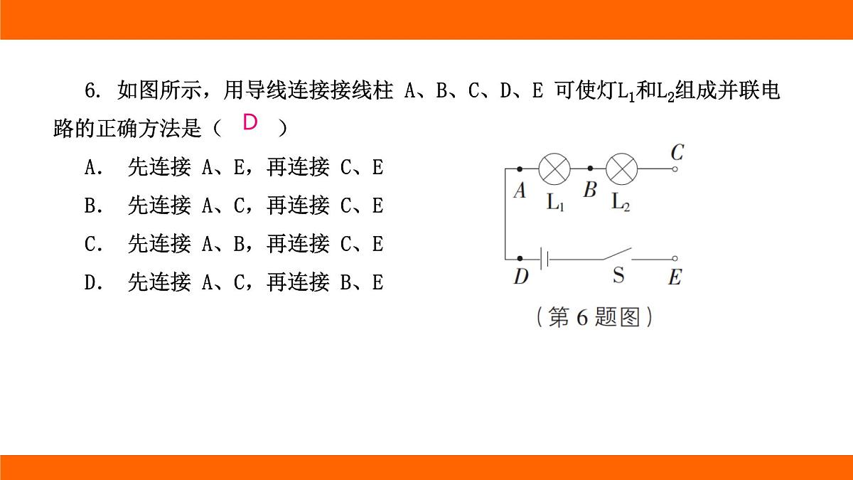2025-2026学年度北师大版物理九年级上册阶段性高频考题巩固排查卷（二） 课件（含答案解析）第8页